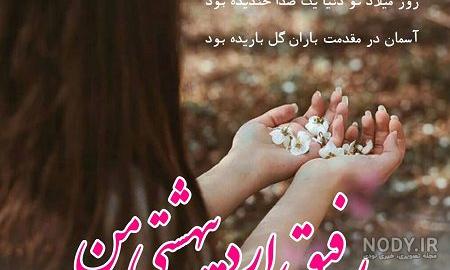 تبریک تولد فوق العاده تبریک تولد فوق العاده