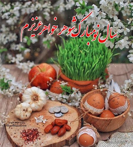 تبریک عید برای دوست دختر تبریک عید برای دوست دختر