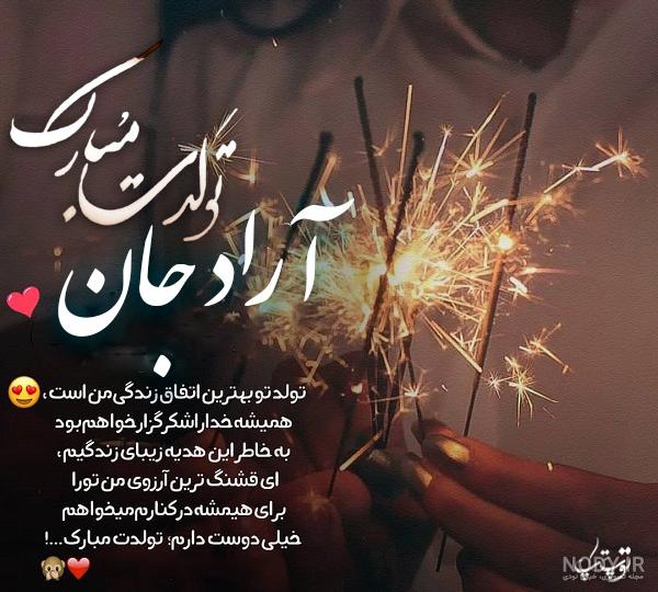 تولد آراد آهنگ تولد آراد آهنگ