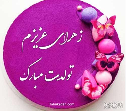 تولد زینب مبارک