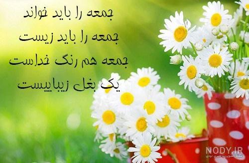 جمعه مبارک جدید جمعه مبارک جدید
