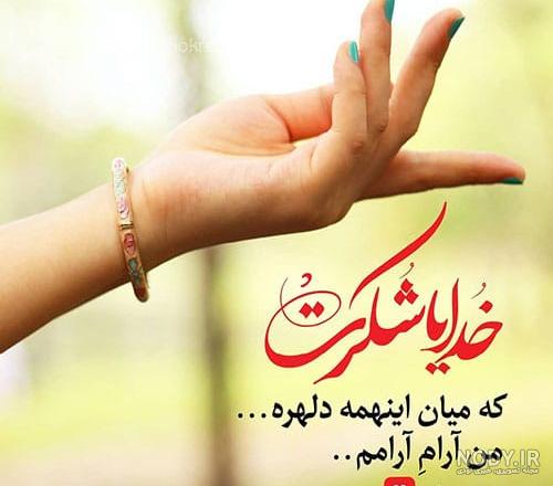جملات شکرگزاری مثبت جملات شکرگزاری مثبت