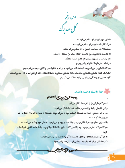 جواب نگارش فارسی چهارم دبستان جواب نگارش فارسی چهارم دبستان