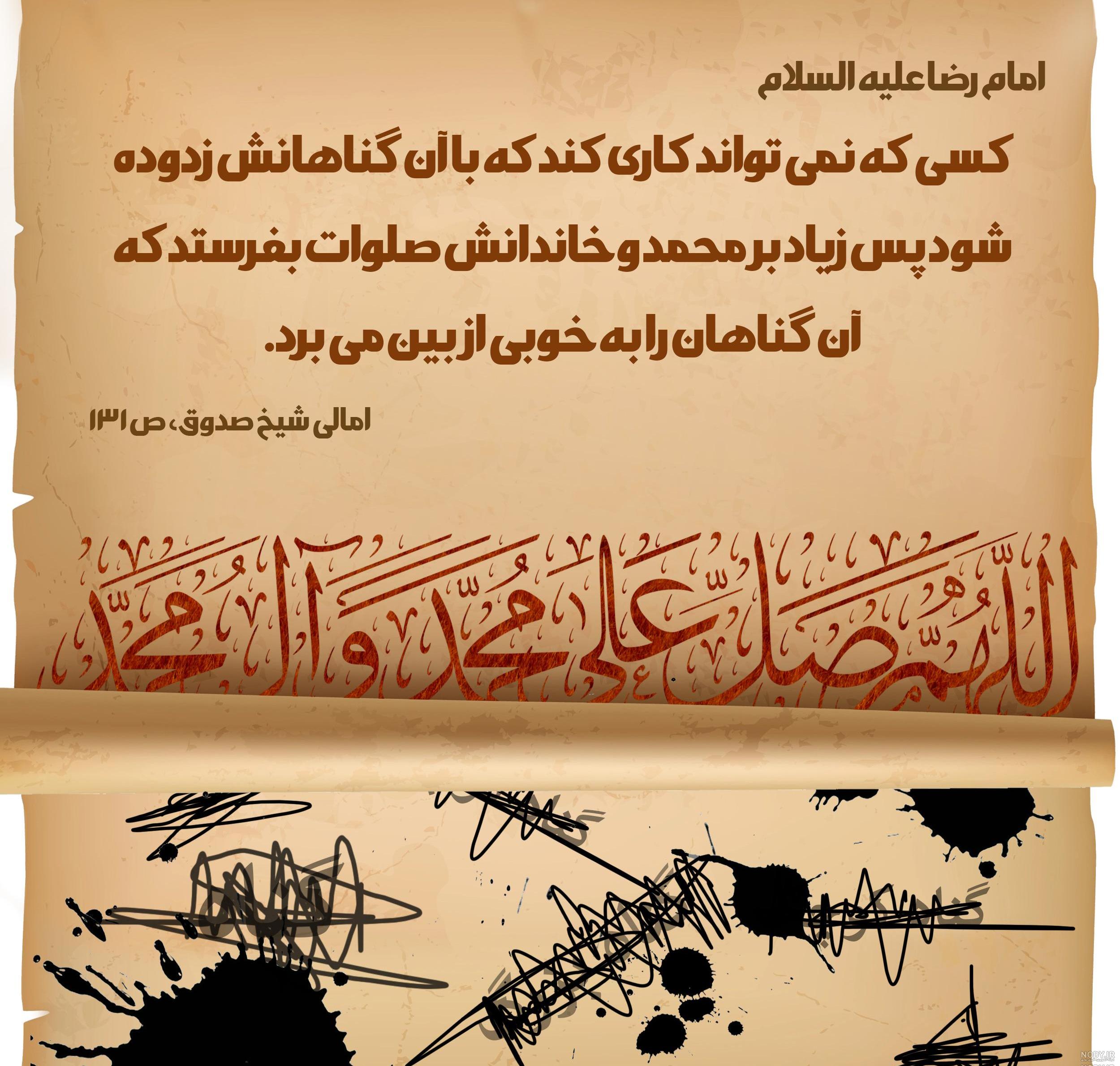 حدیث از امام رضا در مورد حجاب حدیث از امام رضا در مورد حجاب