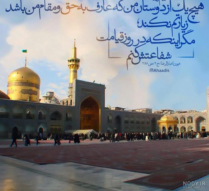 حدیث امام رضا درباره امام حدیث امام رضا درباره امام