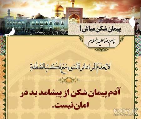 حدیث ولادت امام رضا حدیث ولادت امام رضا