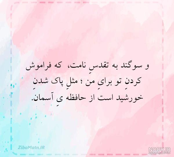 خدایا قسم به نامت که نامت آرام جان من است خدایا قسم به نامت که نامت آرام جان من است