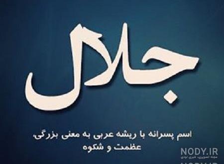داداش جلال تولدت مبارک داداش جلال تولدت مبارک