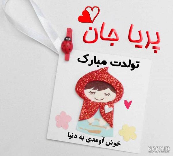 دانلود آهنگ پریا