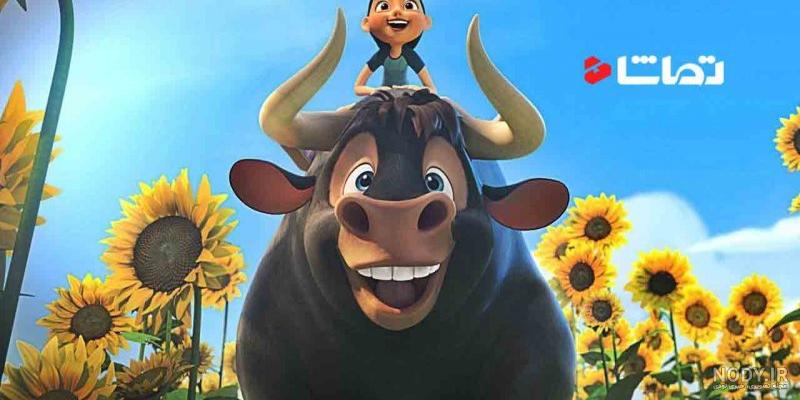دانلود انیمیشن فردیناند دوبله فارسی نماشا دانلود انیمیشن فردیناند دوبله فارسی نماشا