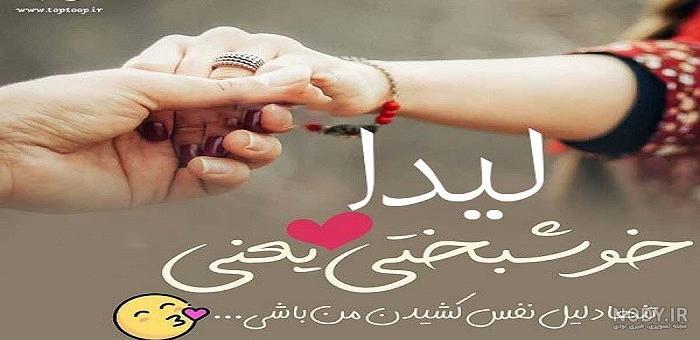 دانلود اهنگ کردی لیدا لیدا