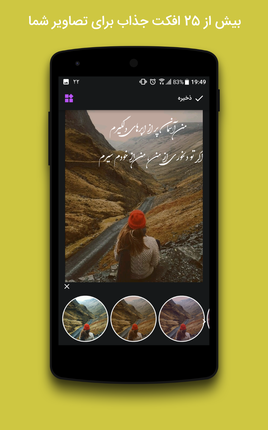 دانلود برنامه عکس نوشته بسازید