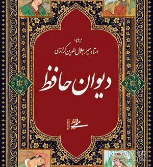 دانلود دیوان حافظ دانلود دیوان حافظ