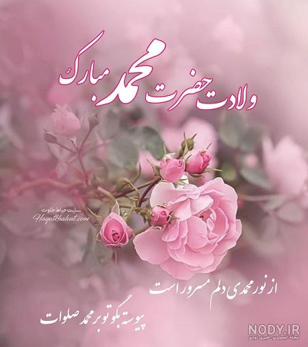 دانلود عکس حضرت محمد
