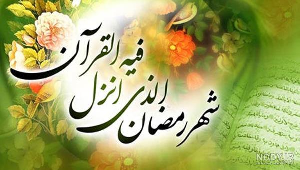 دانلود عکس ماه رمضان دانلود عکس ماه رمضان