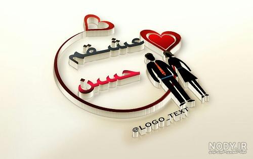 دانلود عکس نوشته حسن و فاطمه دانلود عکس نوشته حسن و فاطمه