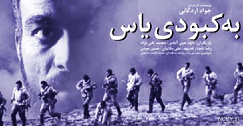 دانلود فیلم سینمایی به کبودی یاس با لینک مستقیم دانلود فیلم سینمایی به کبودی یاس با لینک مستقیم