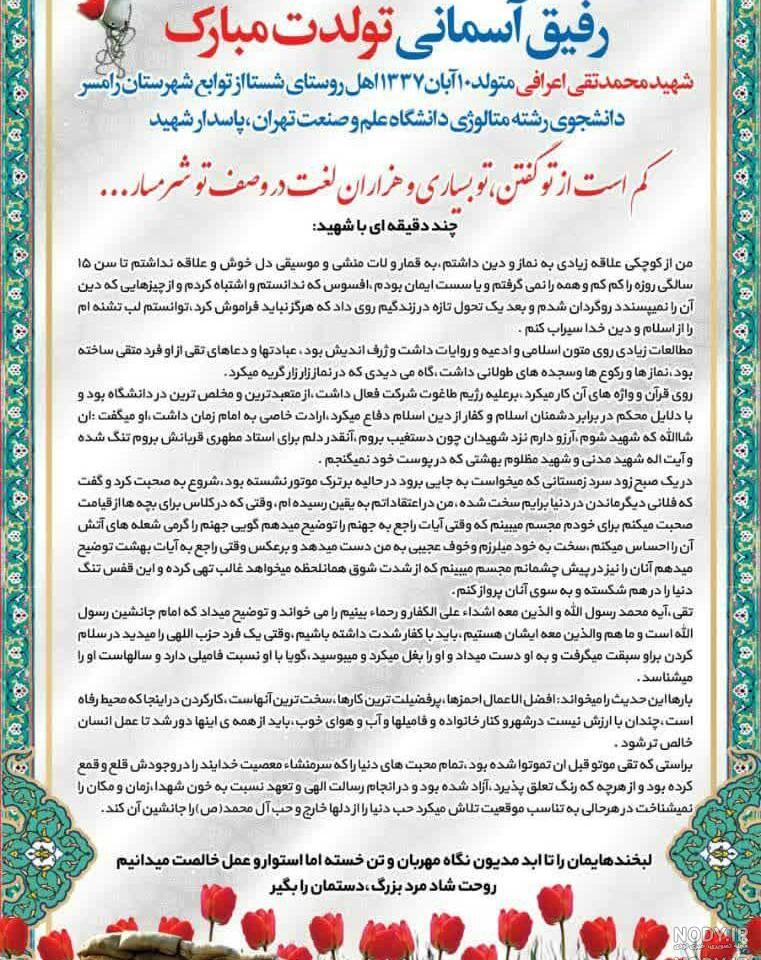 دانلود کلیپ برای تولد شهید ابراهیم هادی