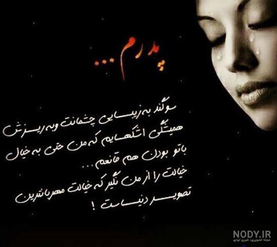 دوبیتی در مورد پدر و مادر