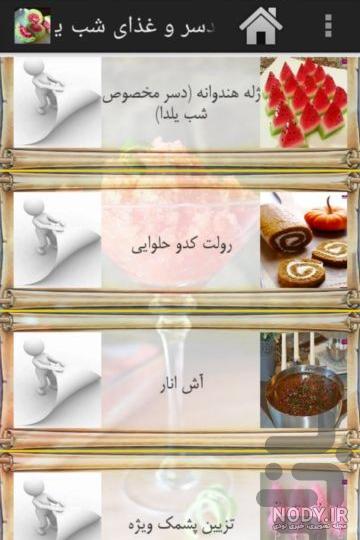 رسم غذای شب یلدا رسم غذای شب یلدا