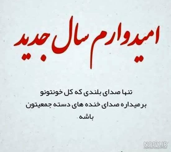 رفقا سال نو مبارک رفقا سال نو مبارک
