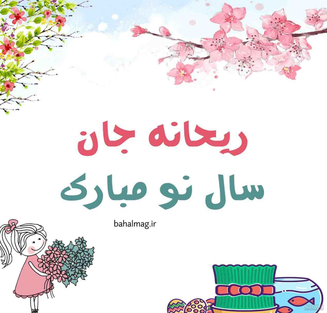 رفقا سال نو مبارک رفقا سال نو مبارک