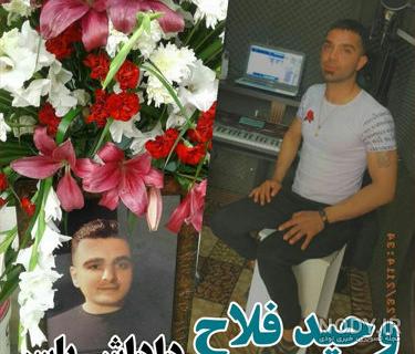 رقص ابوالفضل فلاح در جنگل