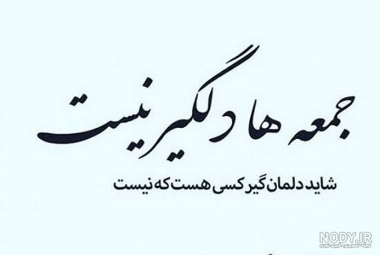 روز جمعه مبارک روز جمعه مبارک