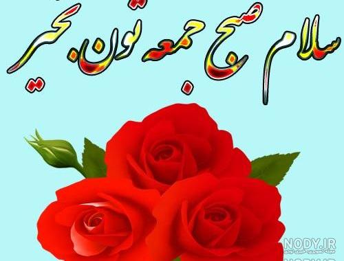 روز جمعه مبارک به عربی روز جمعه مبارک به عربی