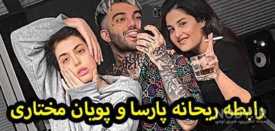 ریحانه پارسا بی حجاب