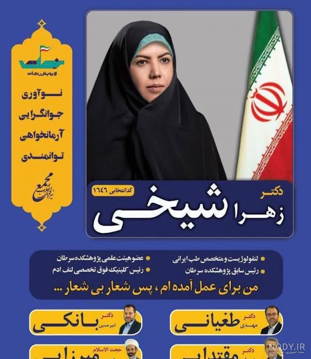 زینالی همسر زهرا شیخی