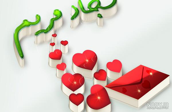 سجاد جان روزت مبارک
