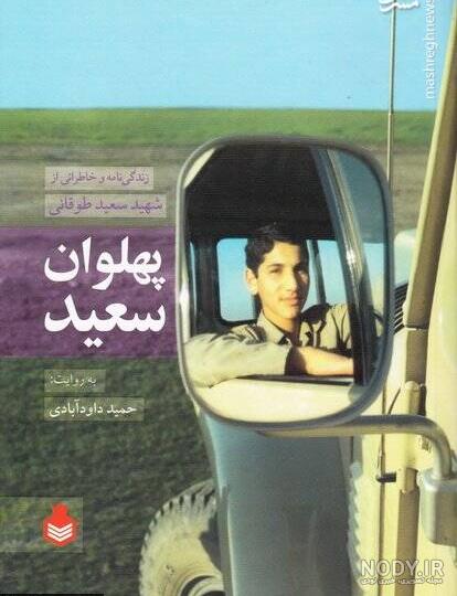 سعید فرفره بندری