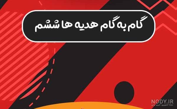 سوالات درس ۱۶ هدیه چهارم سوالات درس ۱۶ هدیه چهارم