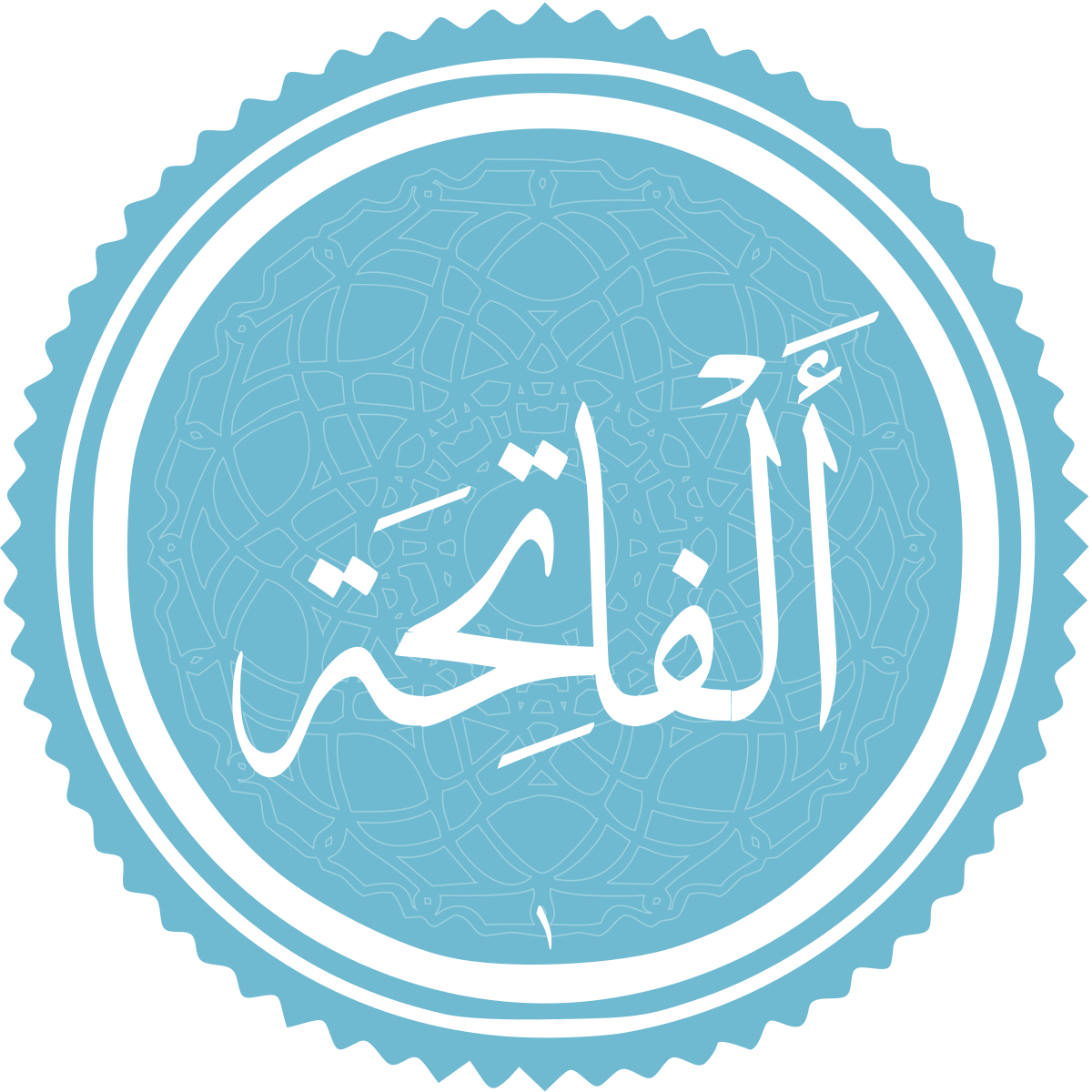 سوره الکتاب سوره الکتاب