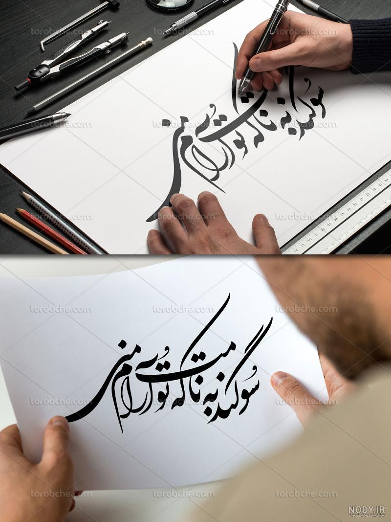 سوگند به نامت كه تو آرام منى خدا سوگند به نامت كه تو آرام منى خدا