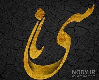 شعر با اسم سینا