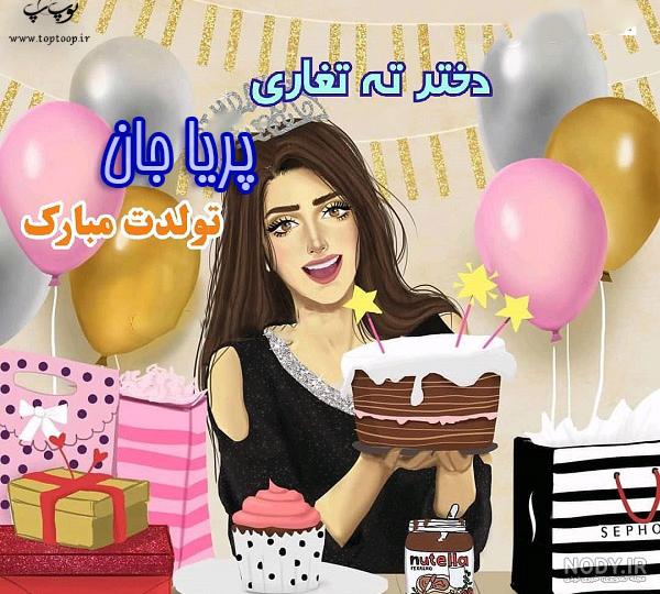 شعر در مورد پریا