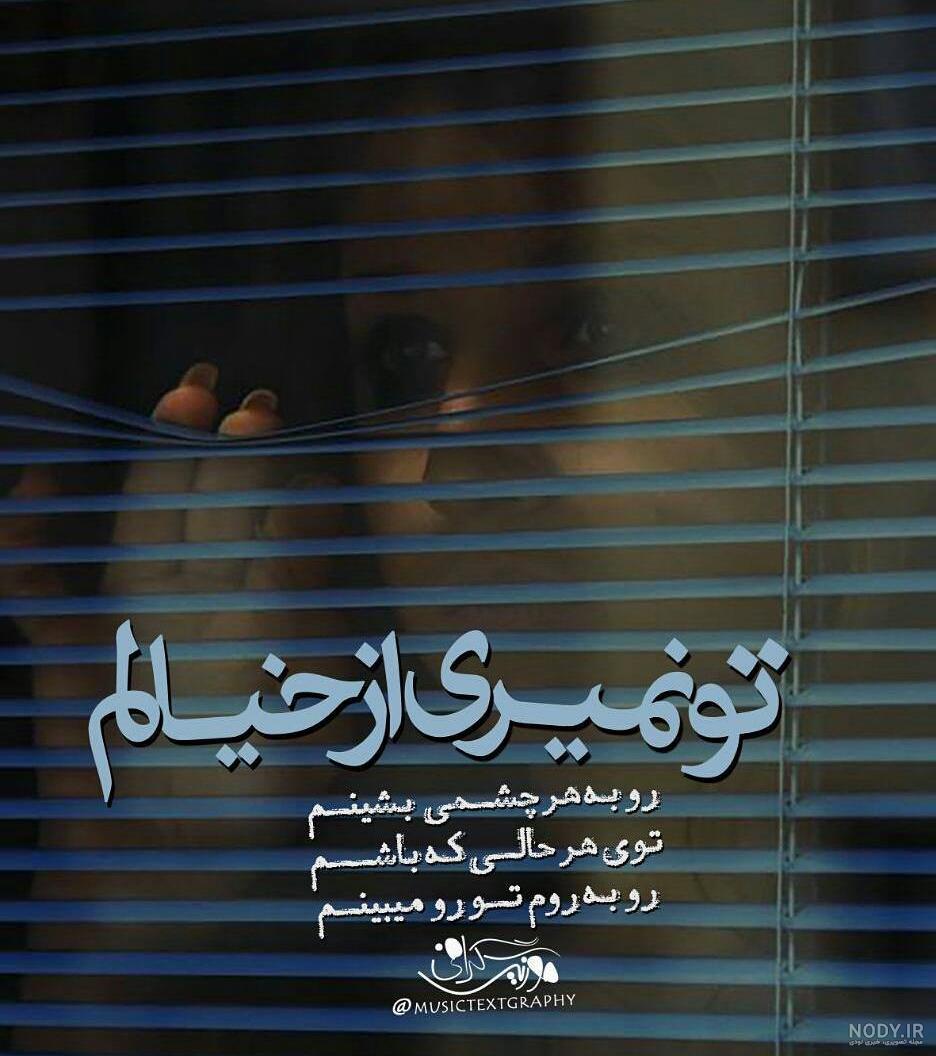 شعر دوستت دارم سید علی صالحی شعر دوستت دارم سید علی صالحی
