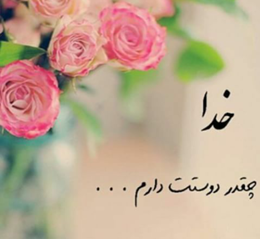شعر سپاسگزاری از خداوند شعر سپاسگزاری از خداوند