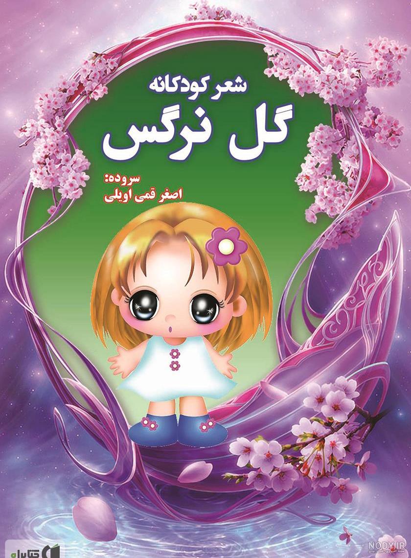 شعر گل نرگس شاملو شعر گل نرگس شاملو