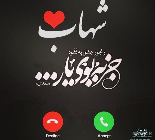 شهاب سنگ به انگلیسی چی میشه شهاب سنگ به انگلیسی چی میشه