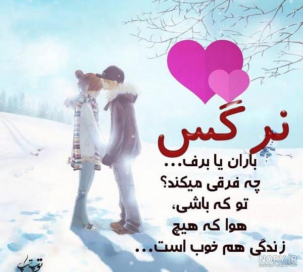 طراحی اسم نرگس به فارسی