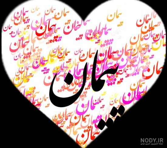 عشق جان روزت مبارک عشق جان روزت مبارک