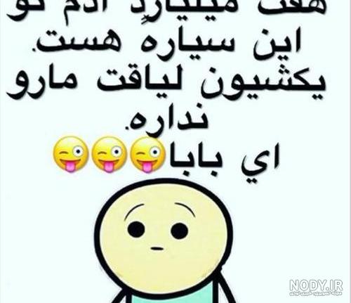 عکس ادمک خنده دار بدون متن
