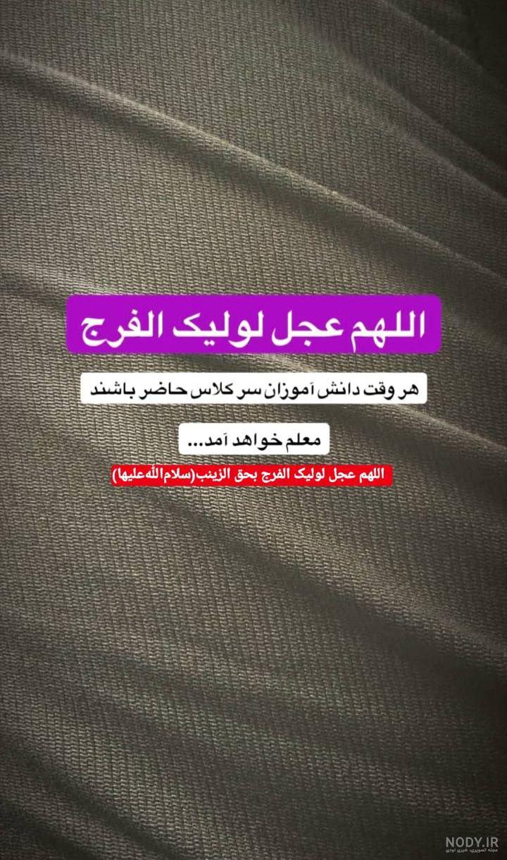 عکس استوری مذهبی عکس استوری مذهبی