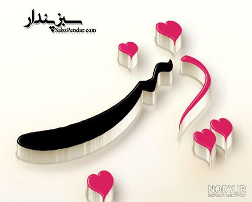 عکس اسم رضا و زینب عکس اسم رضا و زینب
