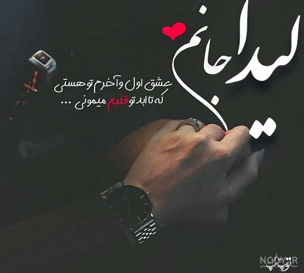 عکس اسم لیدا