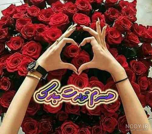 عکس تولد زن دایی تولدت مبارک