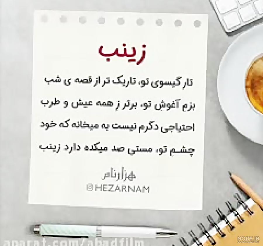 عکس تولد زینب کبری